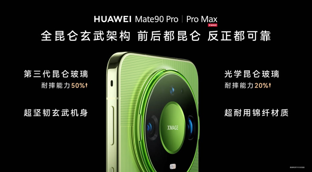 华为双十一焕新季发布会举行 HUAWEI Mate 90系列十大黑科技集中亮相